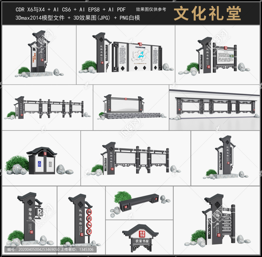 文化礼堂