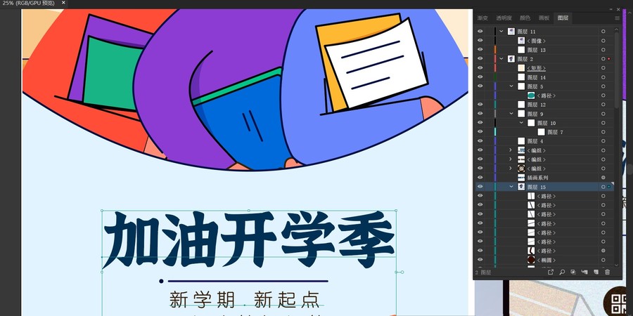 开学季海报banner