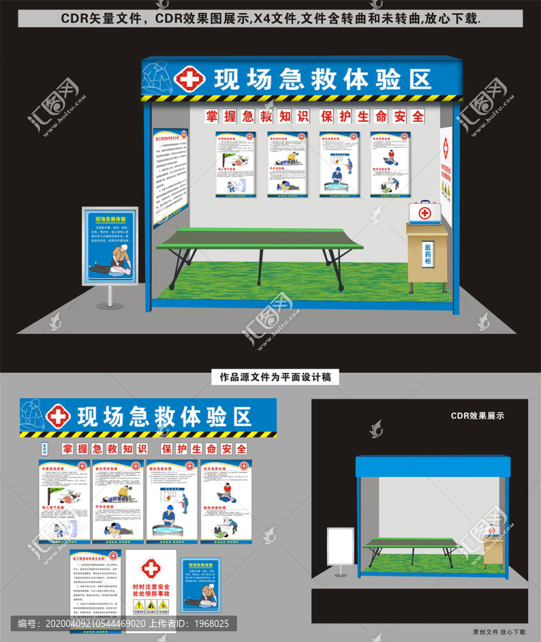 施工工地现场急救体验区广告