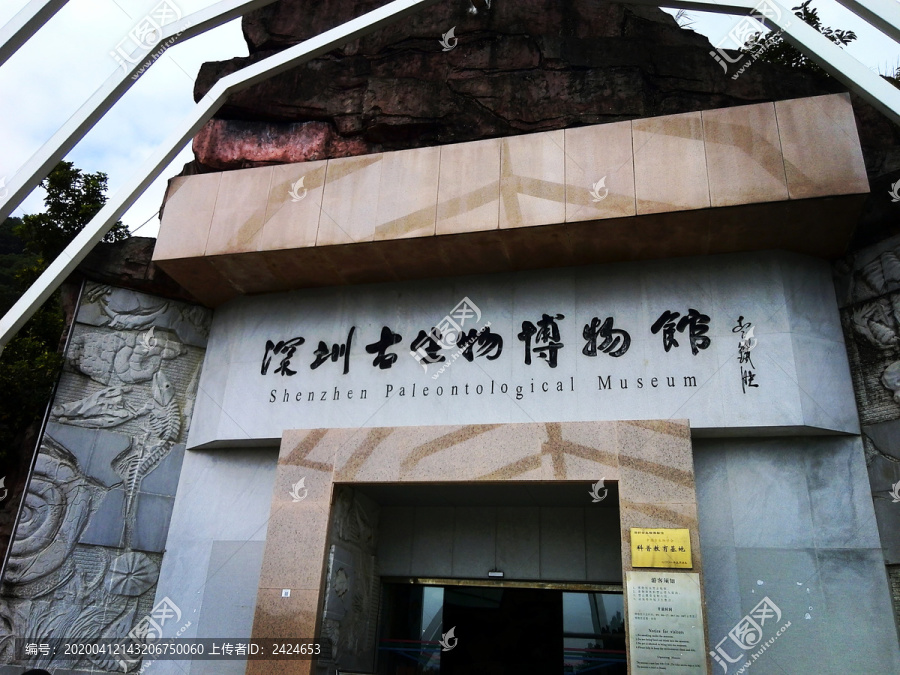 深圳古生物博物馆
