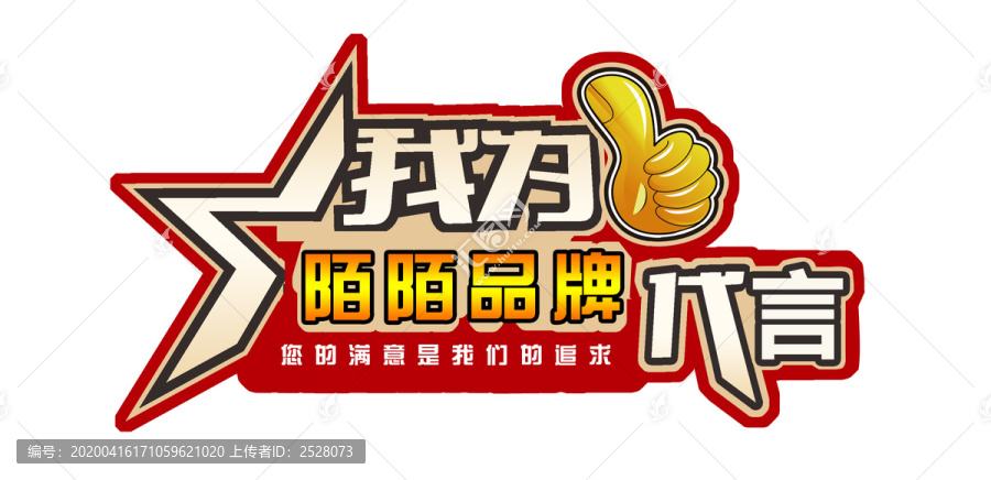 代言牌
