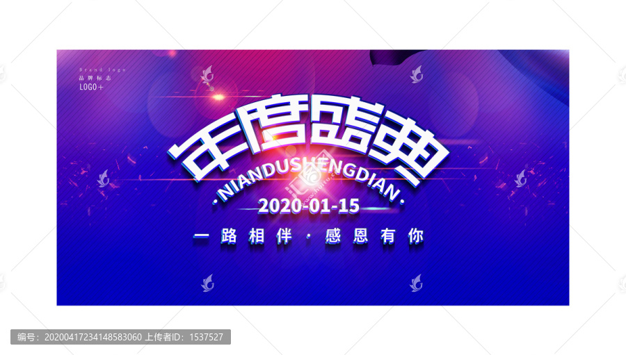 年度盛典