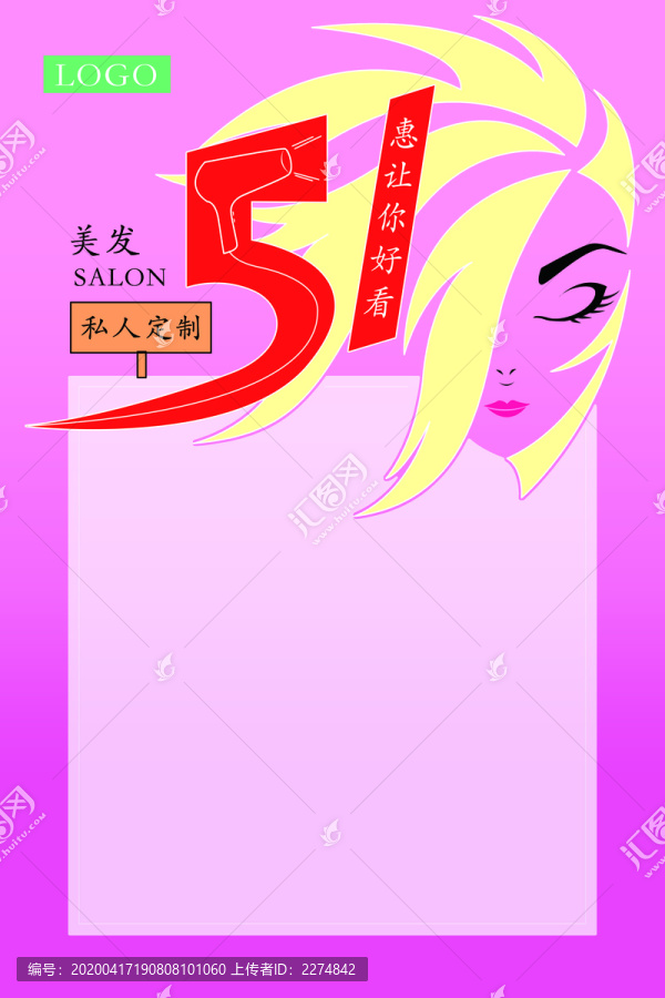 51美发店优惠活动海报