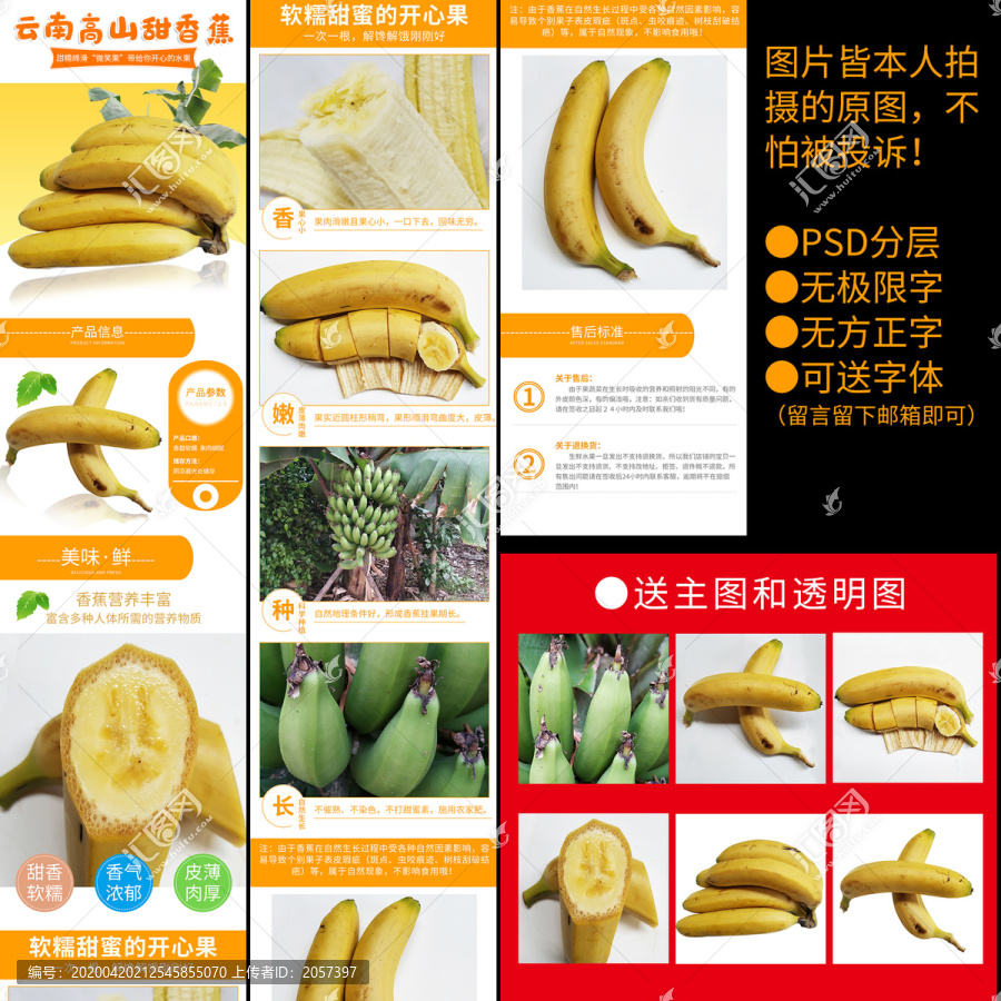 香蕉详情页PSD模板