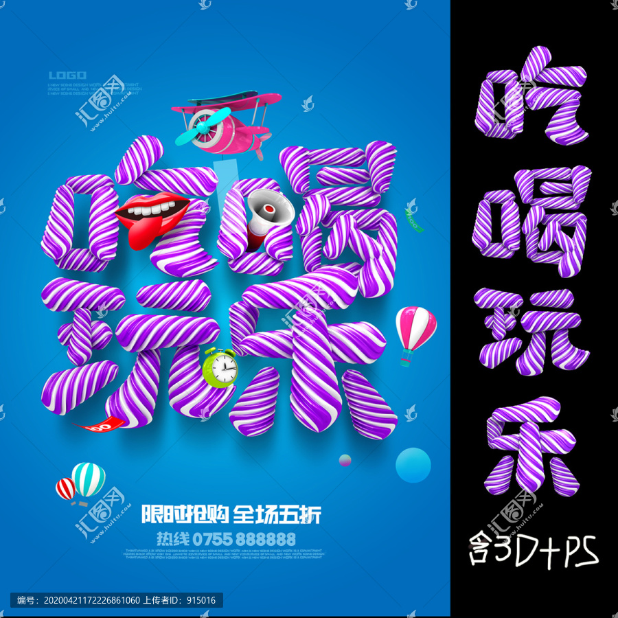 吃喝玩乐