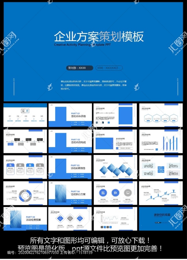 企业方案策划ppt