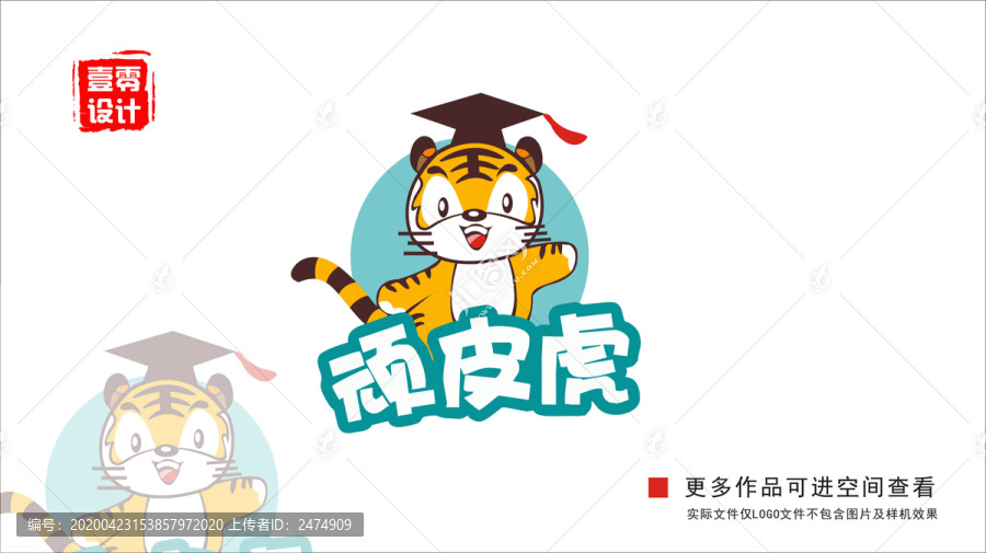 卡通老虎logo虎博士