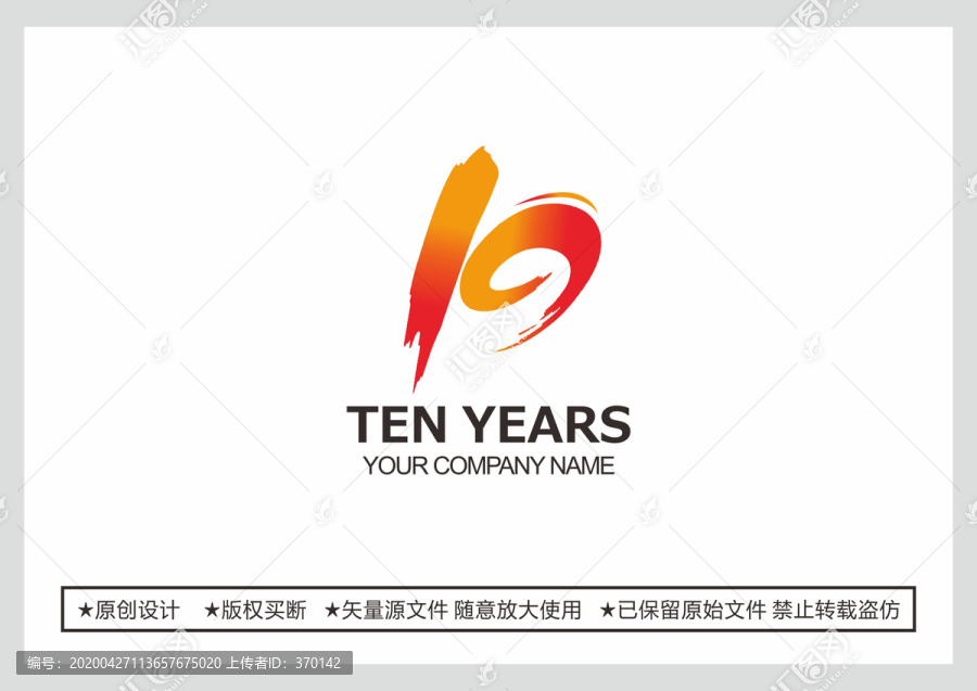 十周年logo