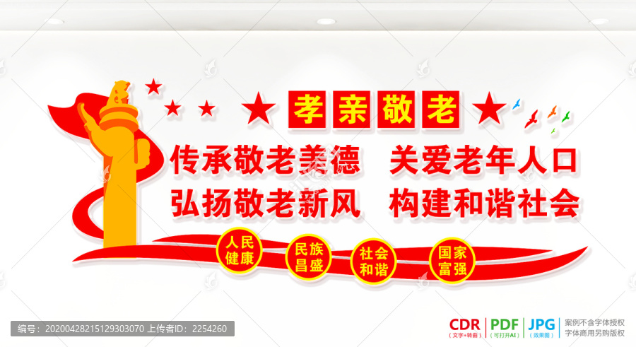 孝道文明公约