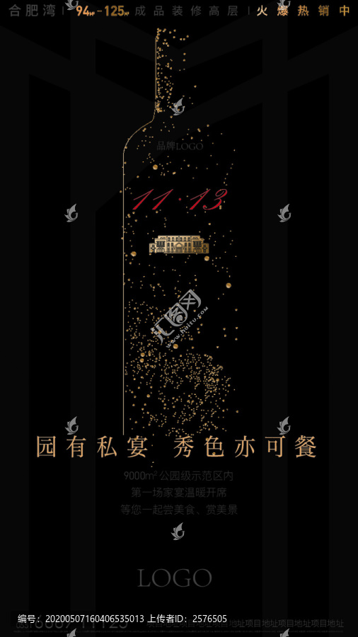 高端酒会刷屏