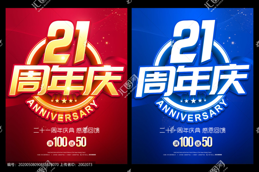 21周年庆