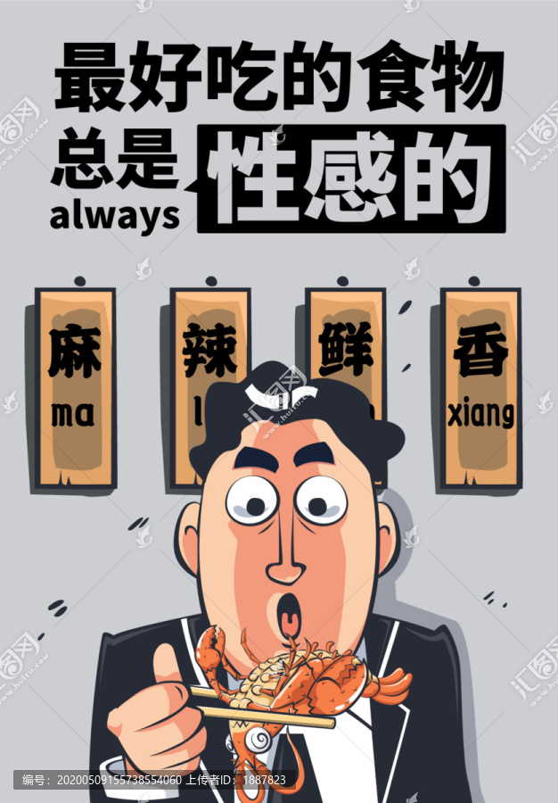 小龙虾卡通海报宣传单设计
