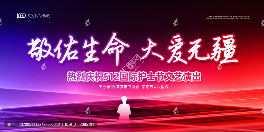敬佑生命大爱无疆