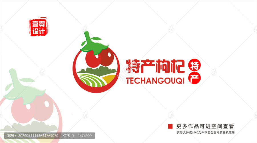枸杞logo