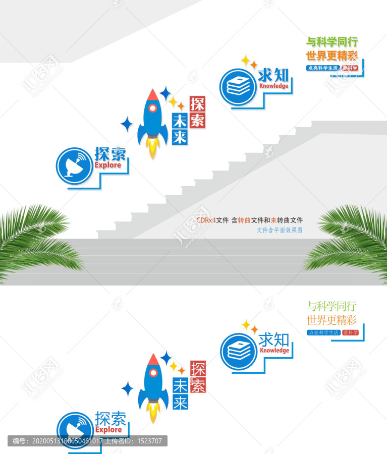 科学楼道文化墙