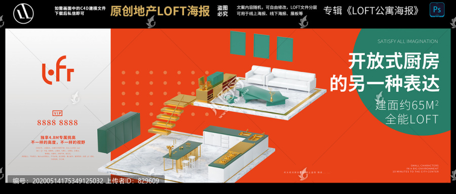 地产loft公寓户外围挡公海报