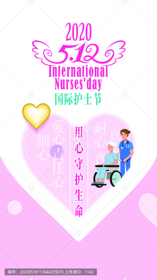 512国际护士节2