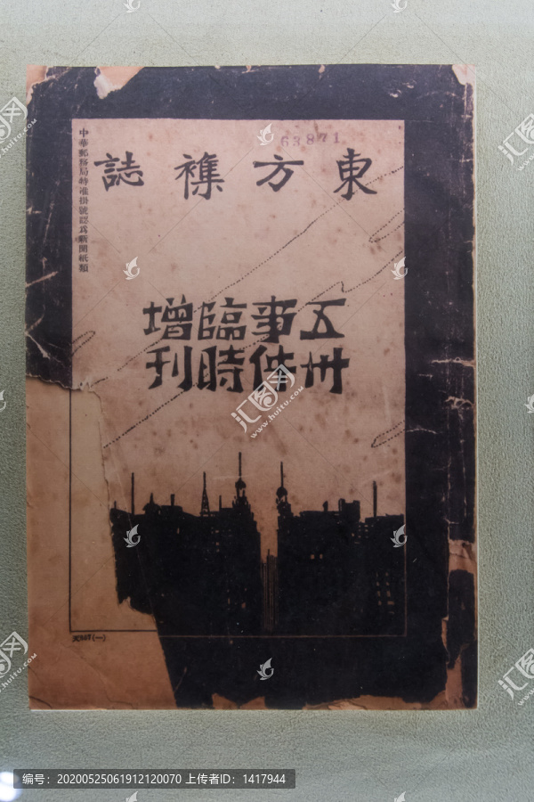 东方杂志五卅增刊