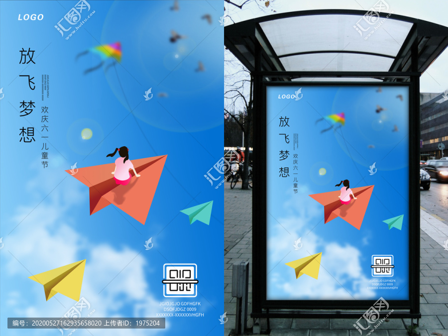 折纸飞机装饰海报