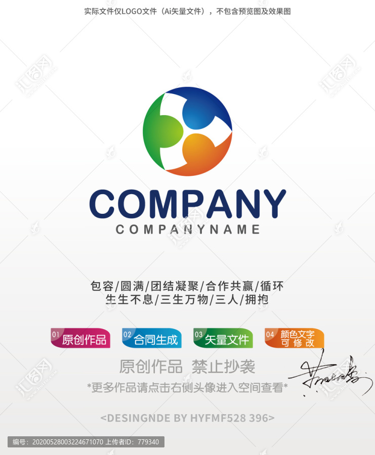 三人拥抱logo标志设计