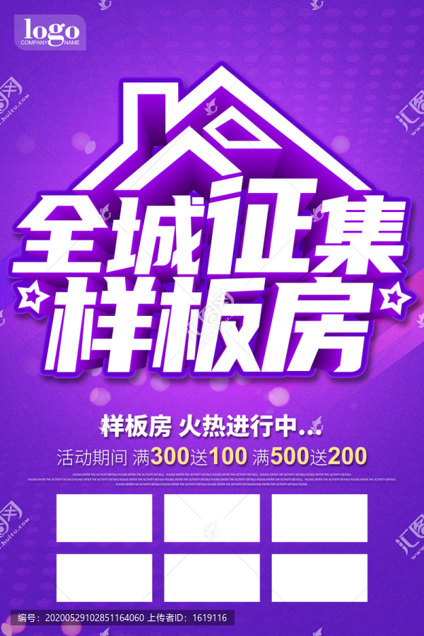 全城征集样板房