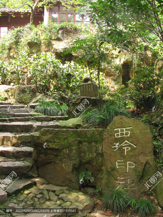西泠印社