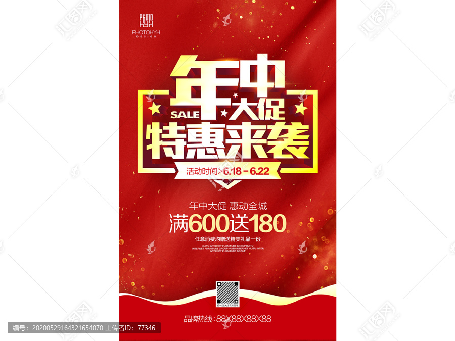 年中大促