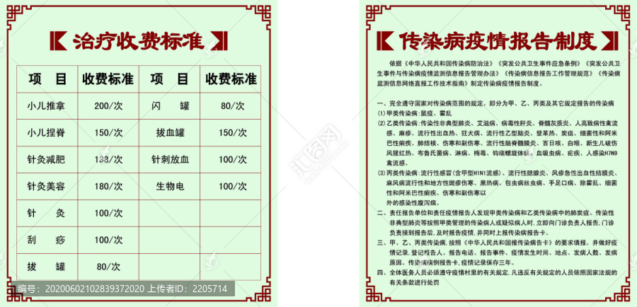 收费标准传染病报告制度