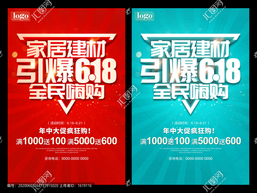 家居建材引爆618