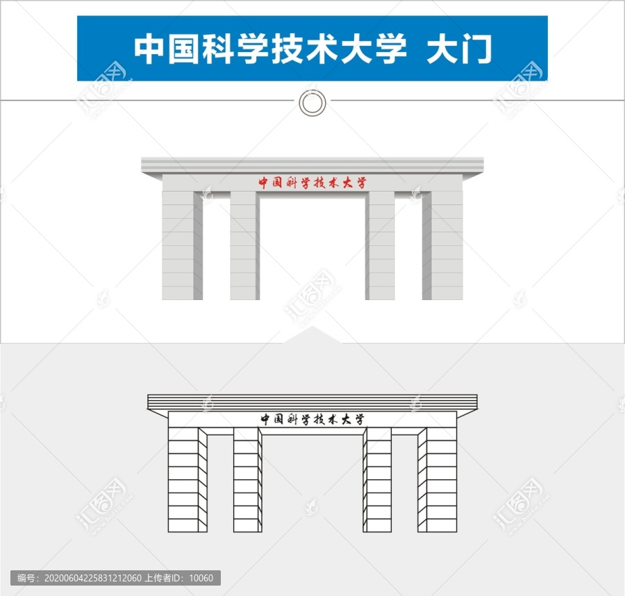 中国科学技术大学校门