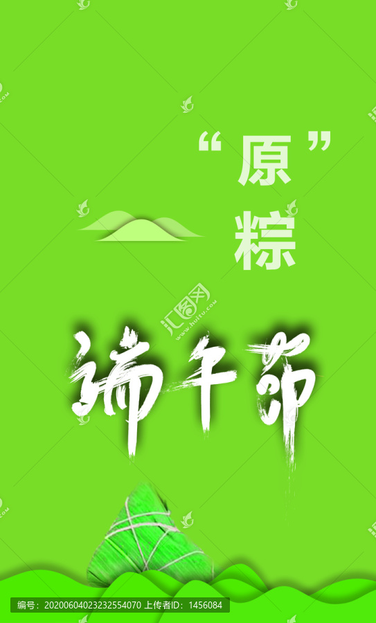 端午节原粽海报广告设计