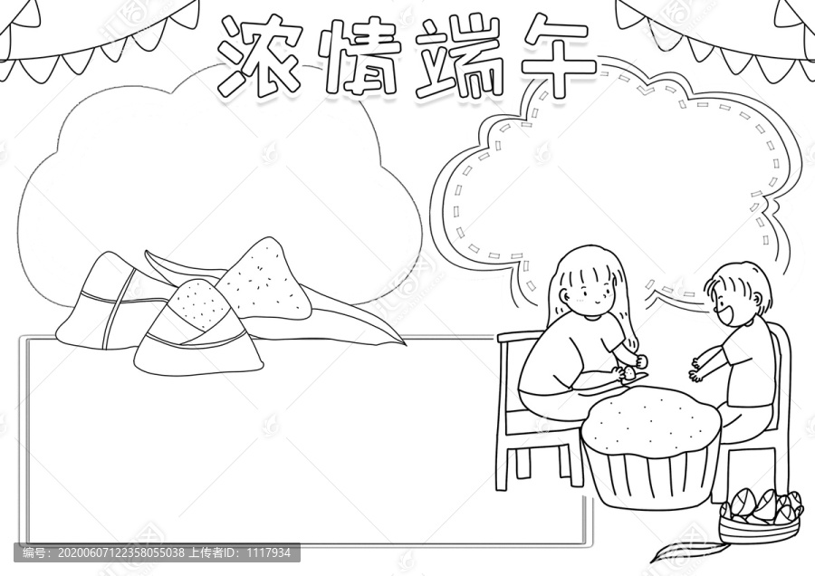 浓情端午黑白线描小报