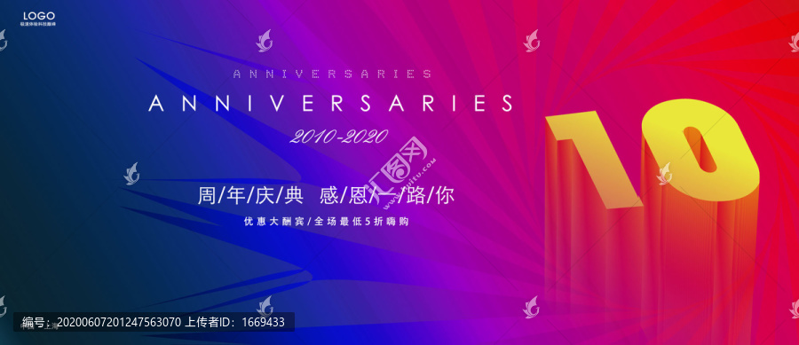 周年庆