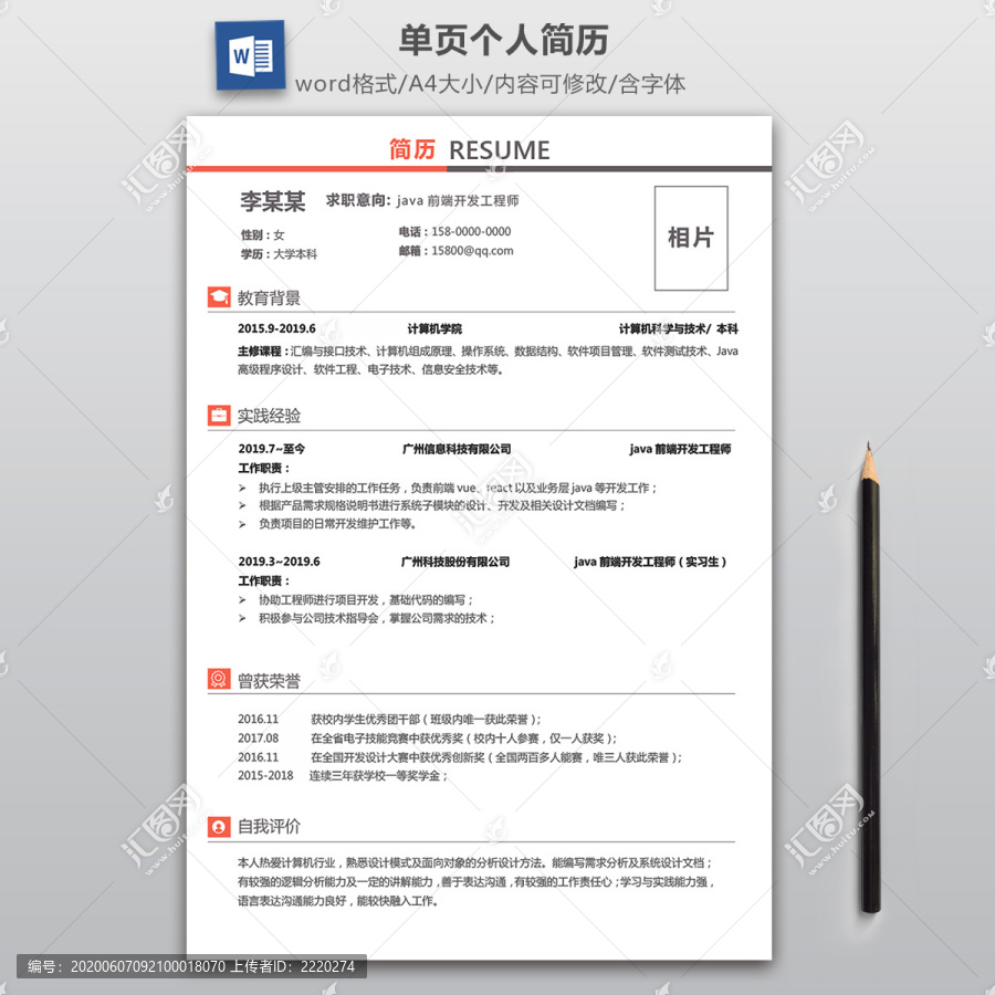 简约工程师1年以下经验简历