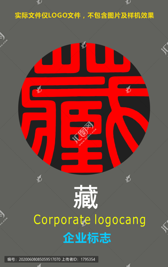 藏字logo