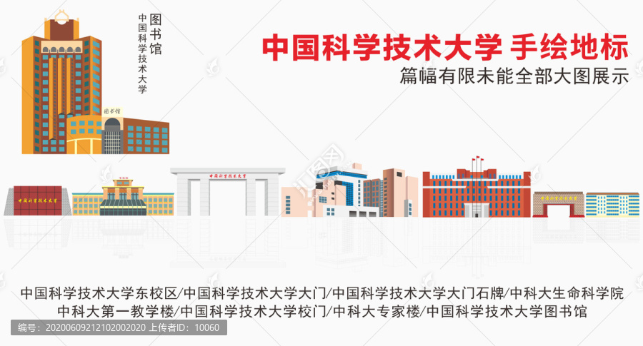 中国科学技术大学地标