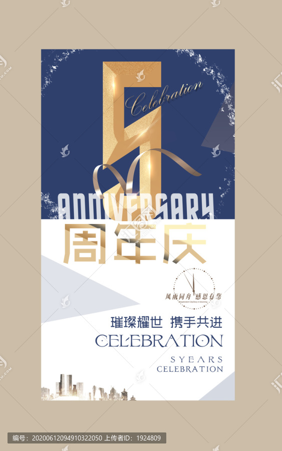 5周年庆