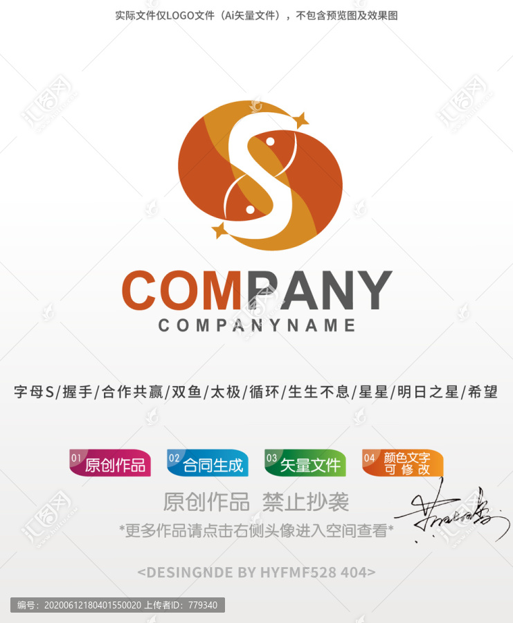 S字母太极双鱼logo标志设计