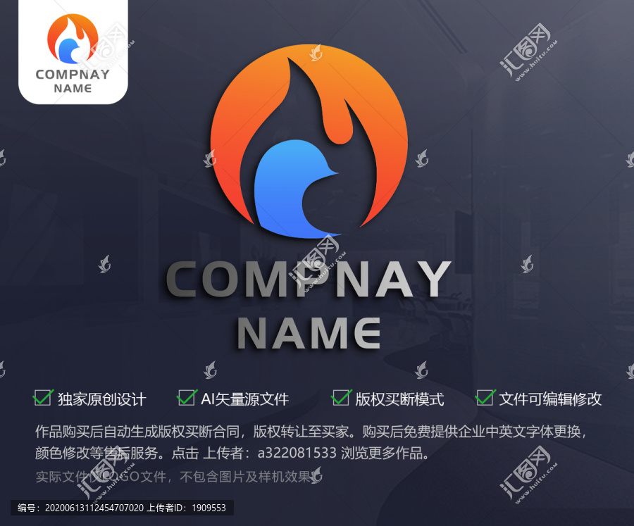 火焰LOGO