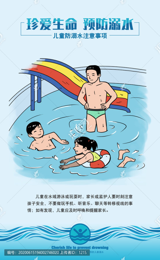 儿童防溺水宣传