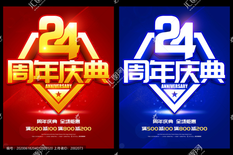 24周年庆典