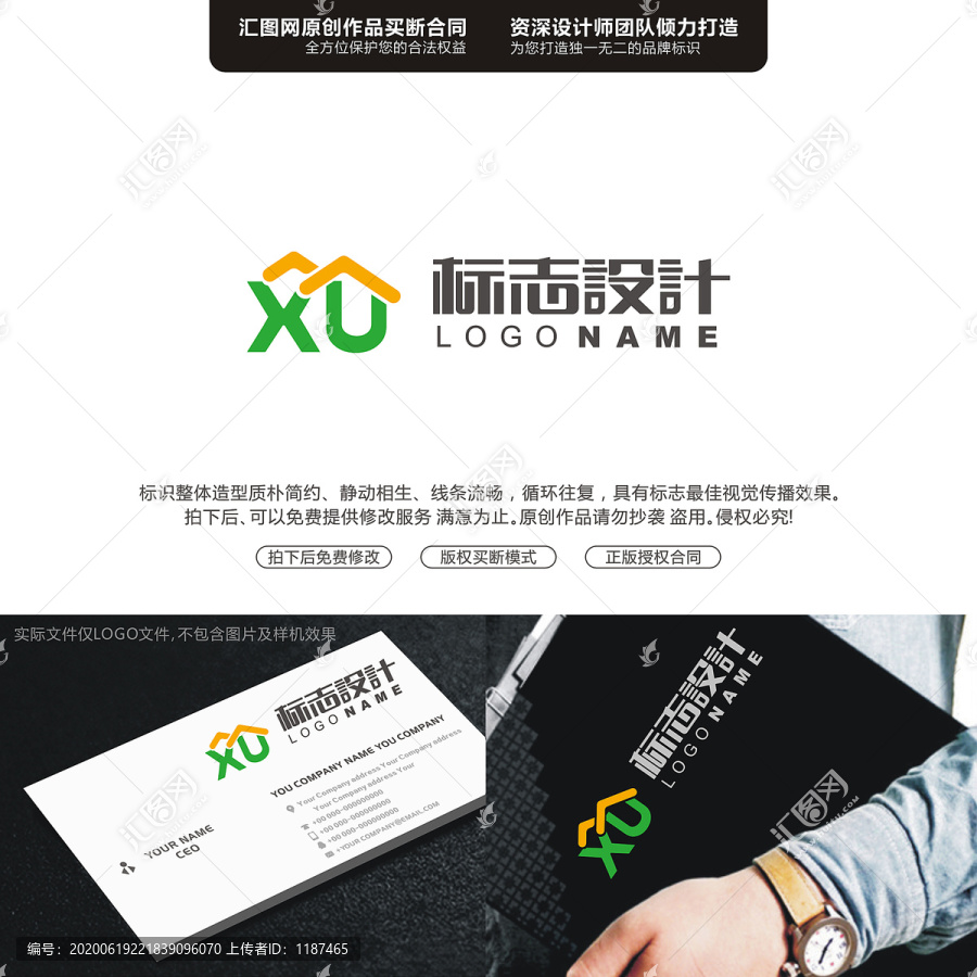 XU建筑标志LOGO字母原创手