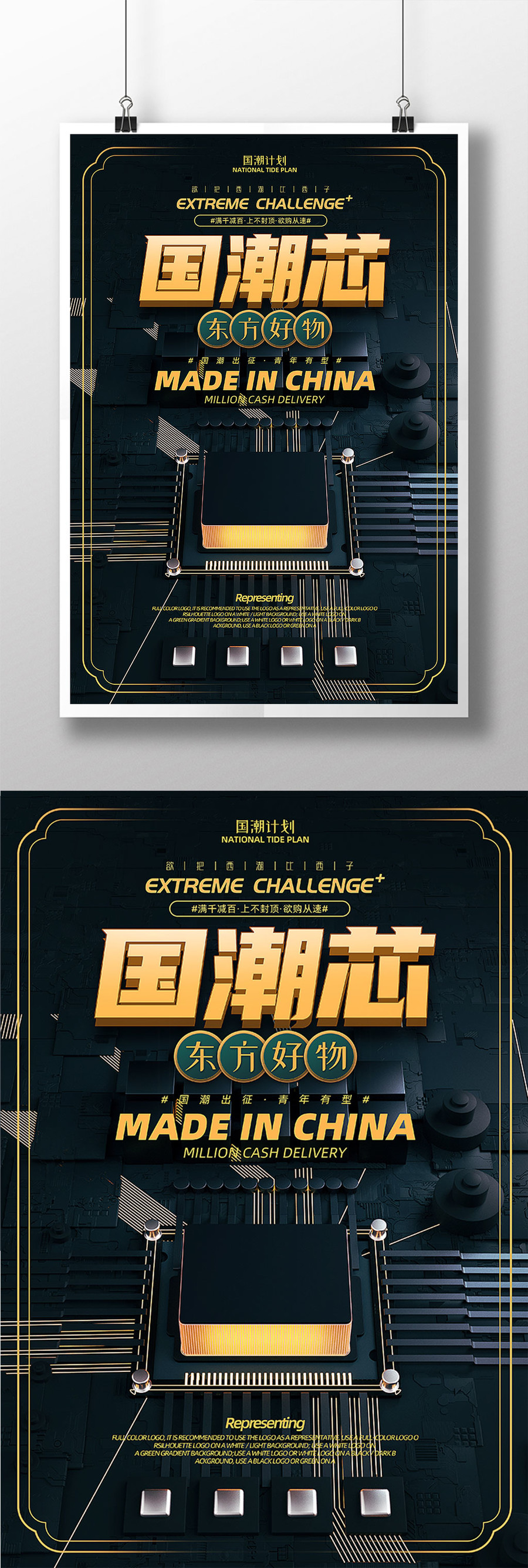 中国国潮宣传海报