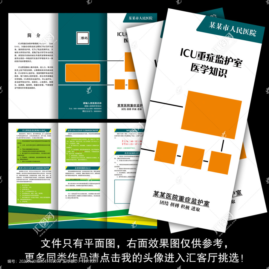 重症医学科知识三折页