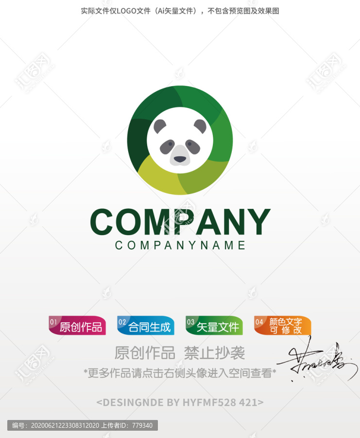 熊猫logo标志设计