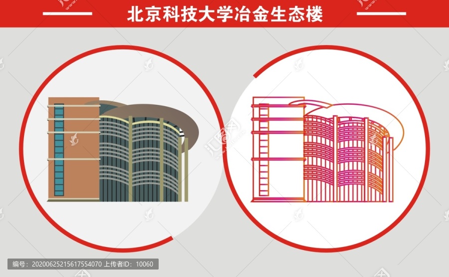 北京科技大学冶金生态楼