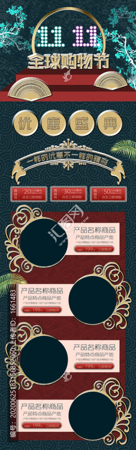 店铺首页C4D电商模板国潮金属