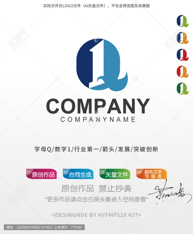 Q字母数字1logo标志设计