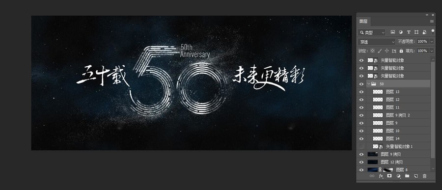 50周年主视觉