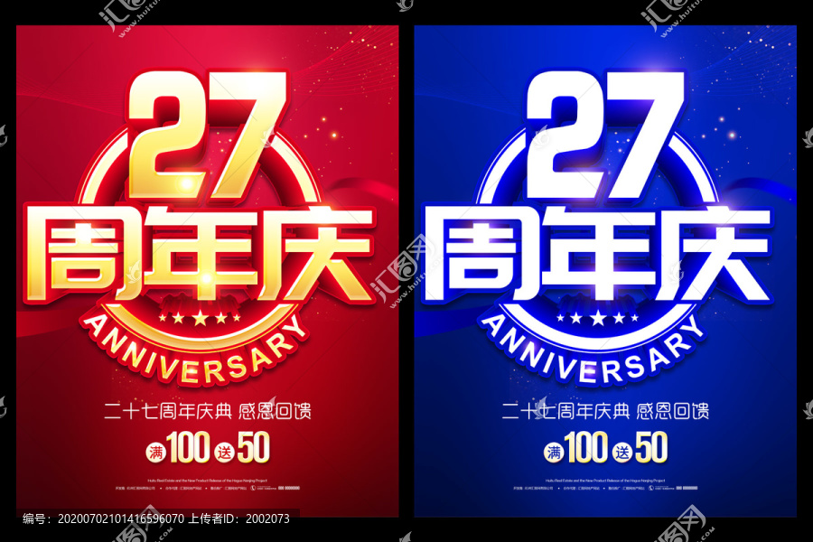 27周年庆